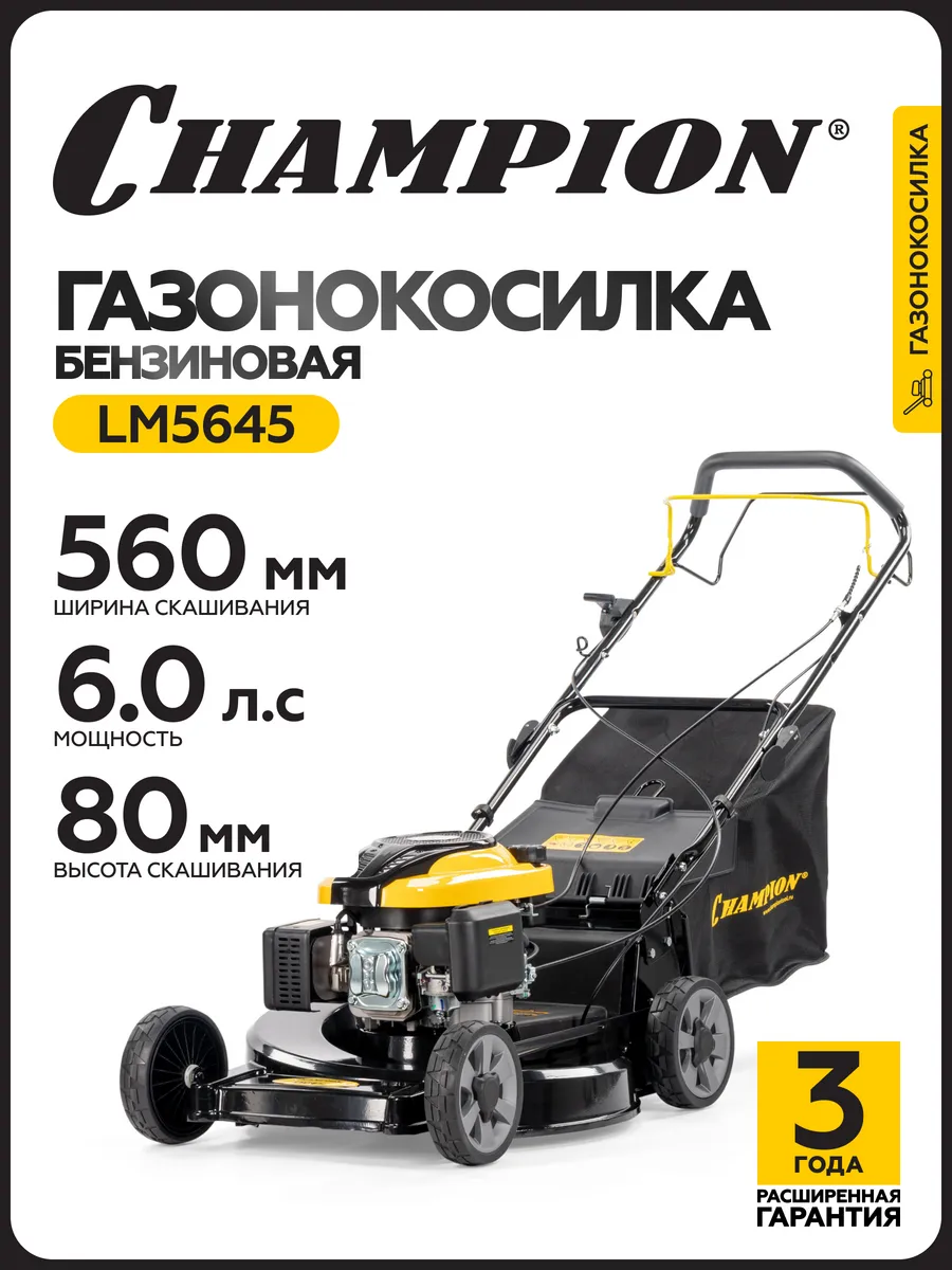 Газонокосилка бензиновая LM5645