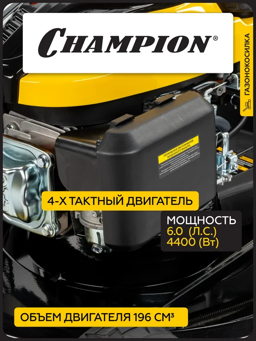 CHAMPION Газонокосилка бензиновая LM5645, 1 л, фото 3