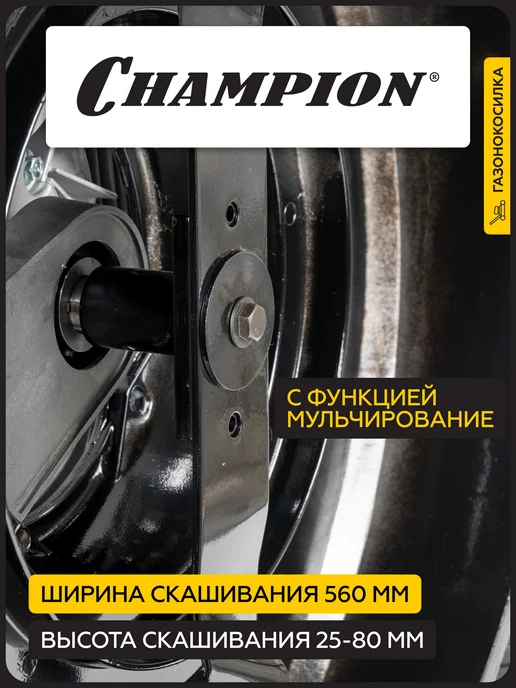 CHAMPION Газонокосилка бензиновая LM5645, 1 л, фото 4