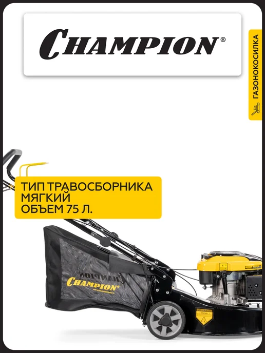 CHAMPION Газонокосилка бензиновая LM5645, 1 л, фото 5