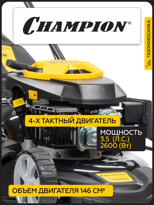 CHAMPION Газонокосилка бензиновая LM4622, 800 мл, фото 2