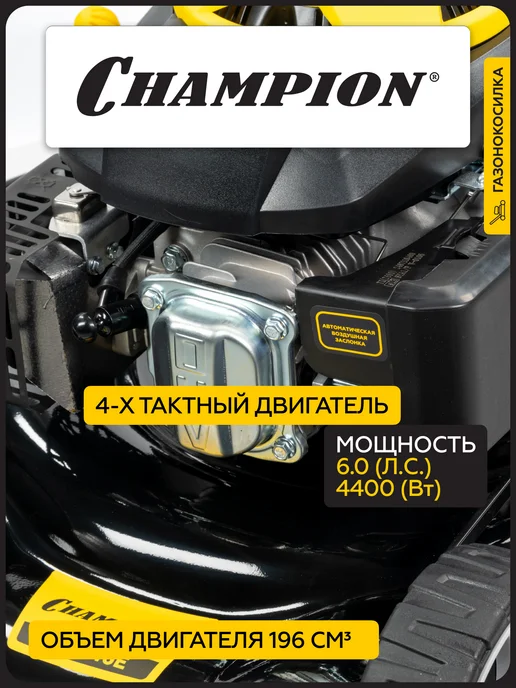 CHAMPION Газонокосилка бензиновая LM5346E, 800 мл, фото 3