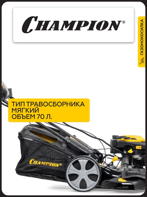 CHAMPION Газонокосилка бензиновая LM5346E, 800 мл, фото 5
