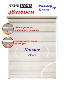 Рулонная штора Канзас лен 48х160 см 294109406 купить за 1 634 ₽ в интернет‑магазине Wildberries