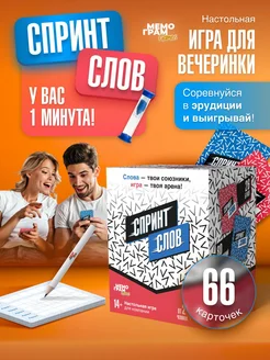 Настольная игра Спринт слов Мемограм 294117210 купить за 1 110 ₽ в интернет-магазине Wildberries