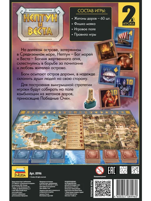 Zvezda Настольная игра Нептун и Веста, вариант, фото 2