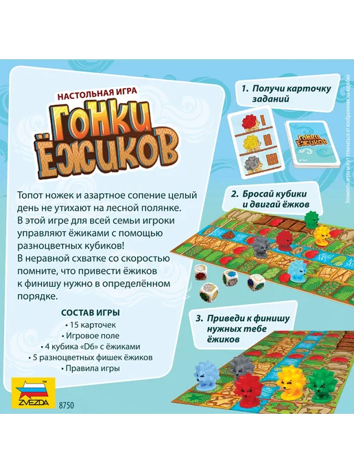 Звезда (ZVEZDA) Настольная игра Гонки ёжиков, зеленый, фото 2