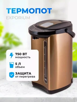 Термопот электрический 5л Energy 294118212 купить за 5 208 ₽ в интернет-магазине Wildberries