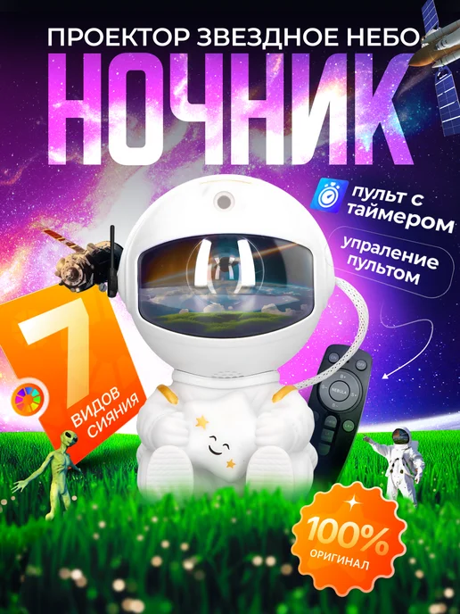 Lavka by Home Ночник космонавт детский, белый