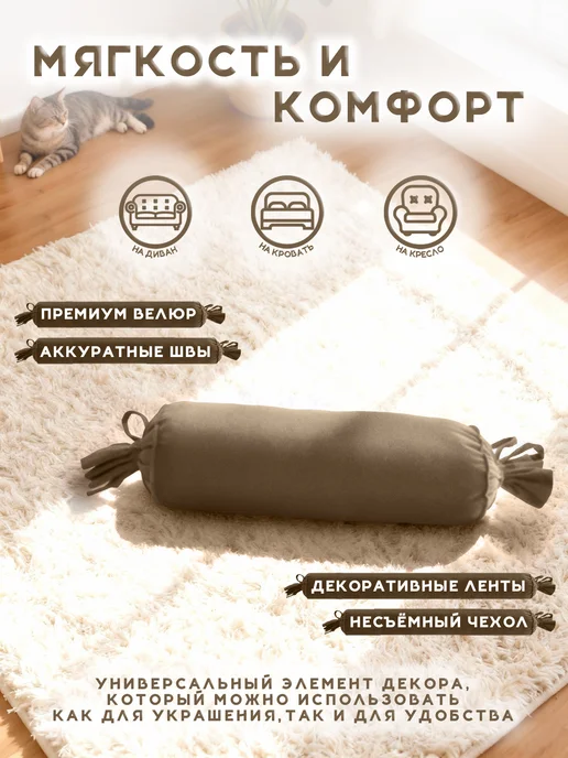 уют люкс Подушка декоративная валик интерьерная, коричневый, фото 2