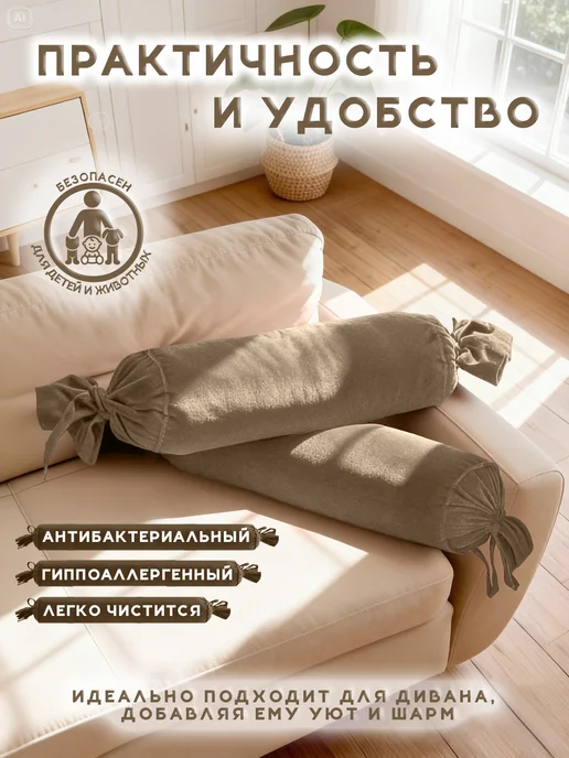 уют люкс Подушка декоративная валик интерьерная, коричневый, фото 3