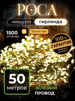 Гирлянда хвойная лапа мишура светодиодная 50м New Year