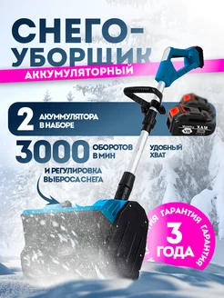 Снегоуборщик аккумуляторный Snow_edd 294136778 купить за 7 747 ₽ в интернет-магазине Wildberries