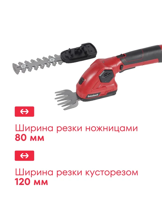 Аккумуляторные ножницы-кусторез BOXBOT CGS-7,2, Li-Ion, 7,2 В, 1,5 А*ч, черный, фото 2