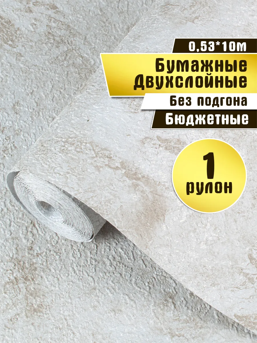 Обои бумажные двухслойные...