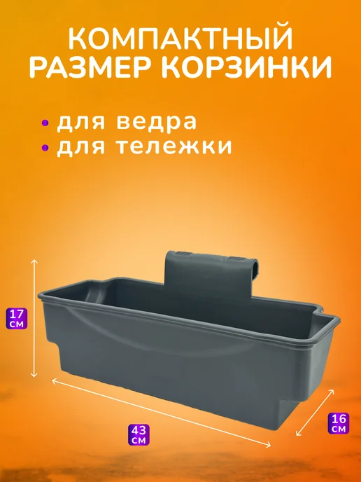 ACG Корзина для уборочной тележки, серый, фото 2