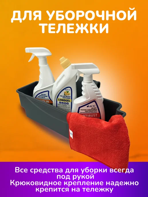 ACG Корзина для уборочной тележки, серый, фото 3