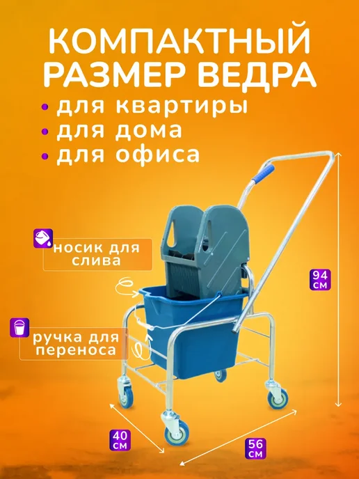 ACG Тележка уборочная с отжимом, ведро 25л, 16 л, фото 2