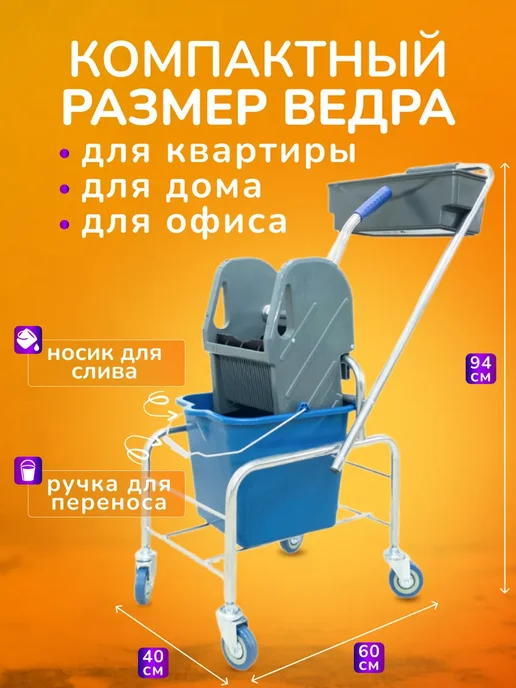 ACG Тележка уборочная 16л с отжимом и корзиной, 20 л, фото 2