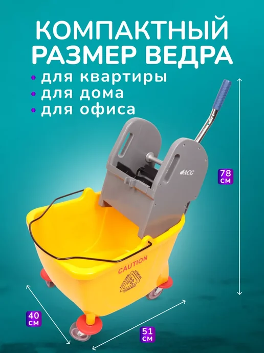 ACG Ведро уборочное на колесах с отжимом 32л, 32 л, фото 2