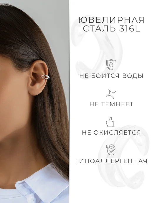 STAEL Серьга кафф на ухо без прокола, без прокола, фото 2