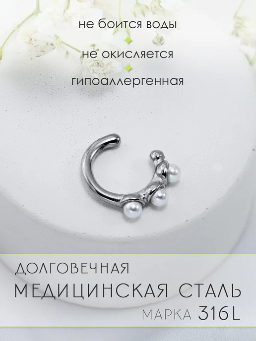 STAEL Серьга кафф на ухо без прокола, Серьга с жемчугом, фото 2