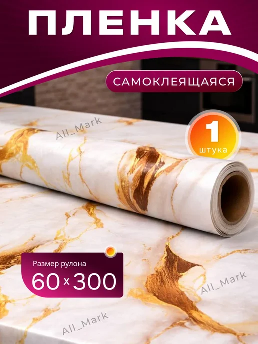 Самоклеящаяся пленка для кухни и мебели, белый