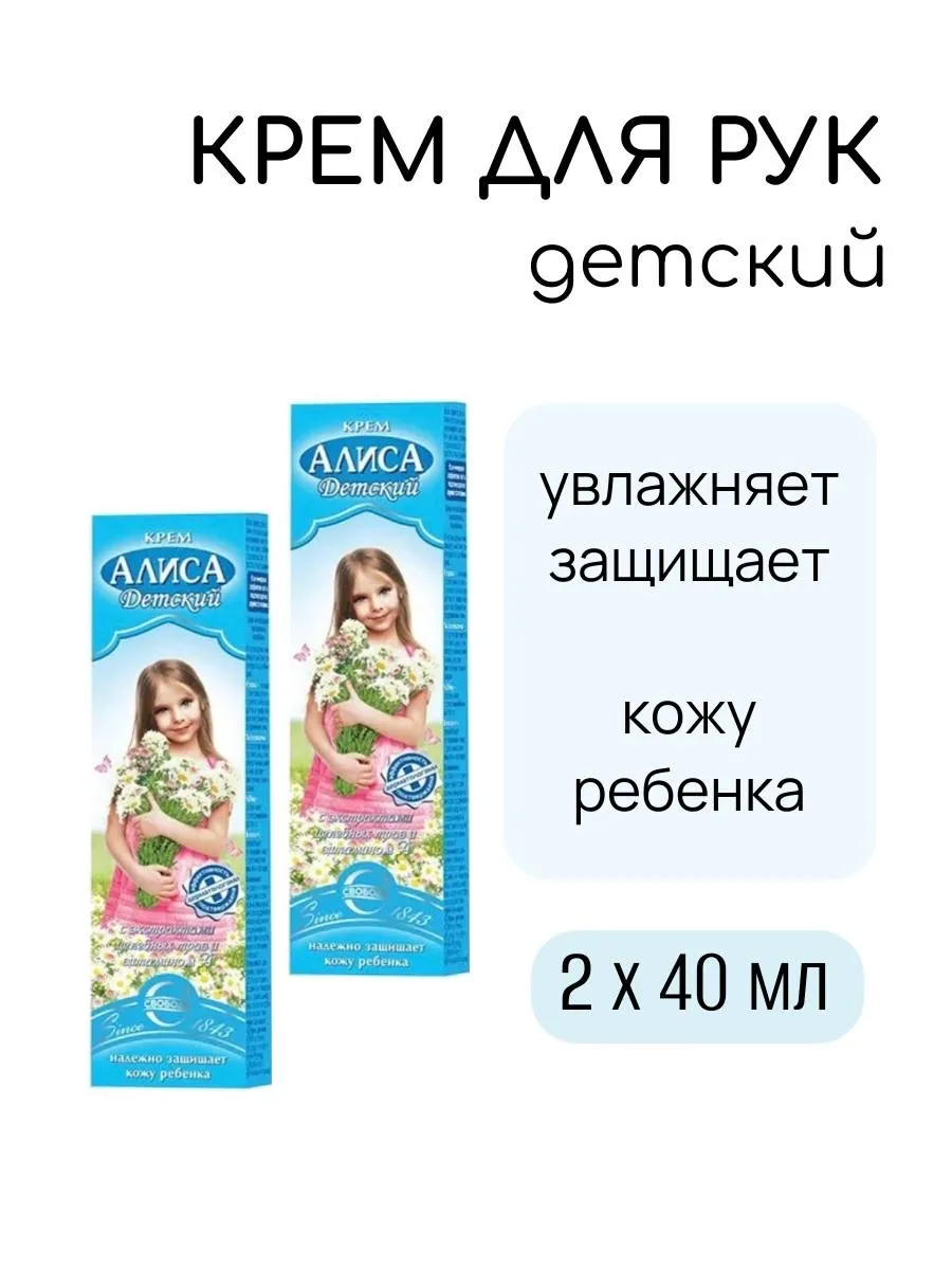 Детский крем Алиса