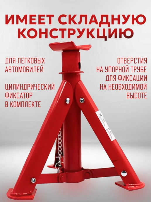 БМ Стойка страховочная для автомобиля до 2 т. (1 шт.), 1 шт, фото 2