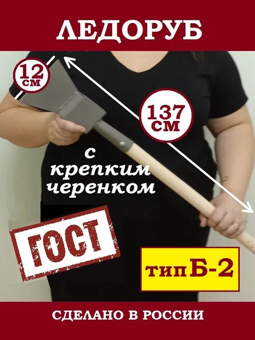 ХозСнаб Ледоруб 12 см для льда с черенком 137см, 12 137см, фото 2