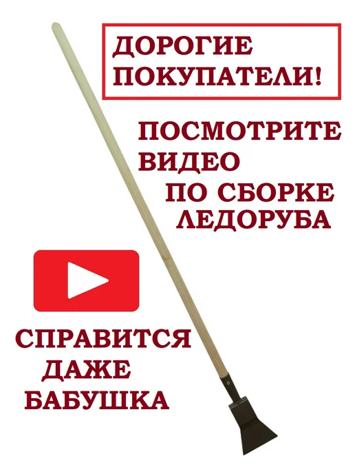 ХозСнаб Ледоруб 12 см для льда с черенком 137см, 12 137см, фото 3