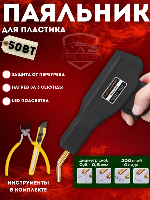 Электрический паяльник для пластика, черный, фото 2