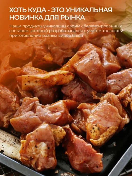 Хоть куда Маринад для шашлыка и стейка в бутылке, вариант, фото 2