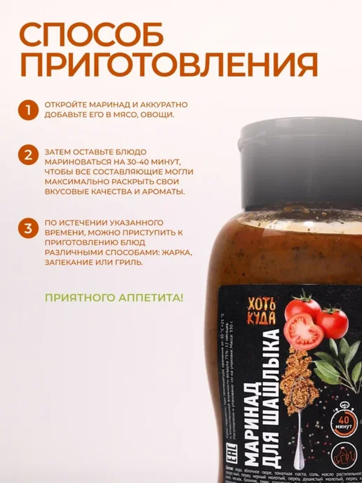 Хоть куда Маринад для шашлыка и стейка в бутылке, вариант, фото 3