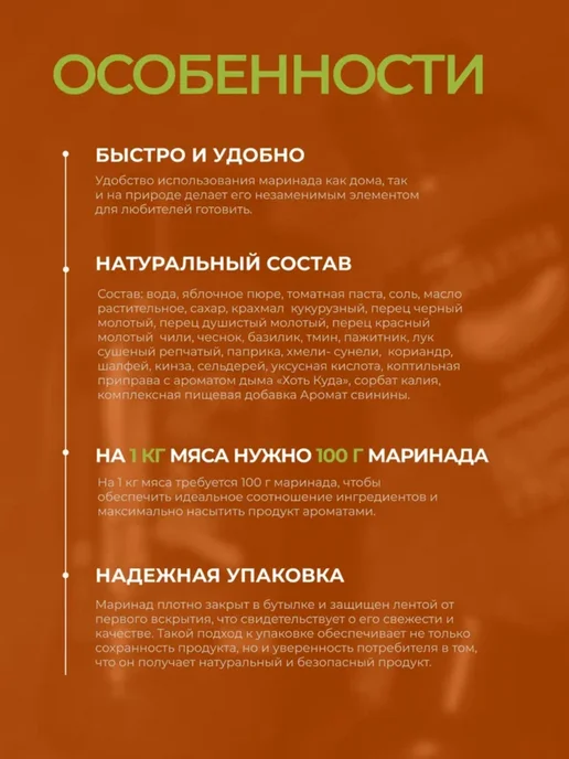 Хоть куда Маринад для шашлыка и стейка в бутылке, вариант, фото 4