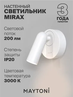 Настенный светильник бра C038WL-L3W3K 1 х LED Maytoni 294180014 купить за 4 690 ₽ в интернет-магазине Wildberries