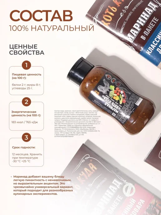Хоть куда Маринад для мяса “Хоть куда” в бутылке, вариант, фото 2