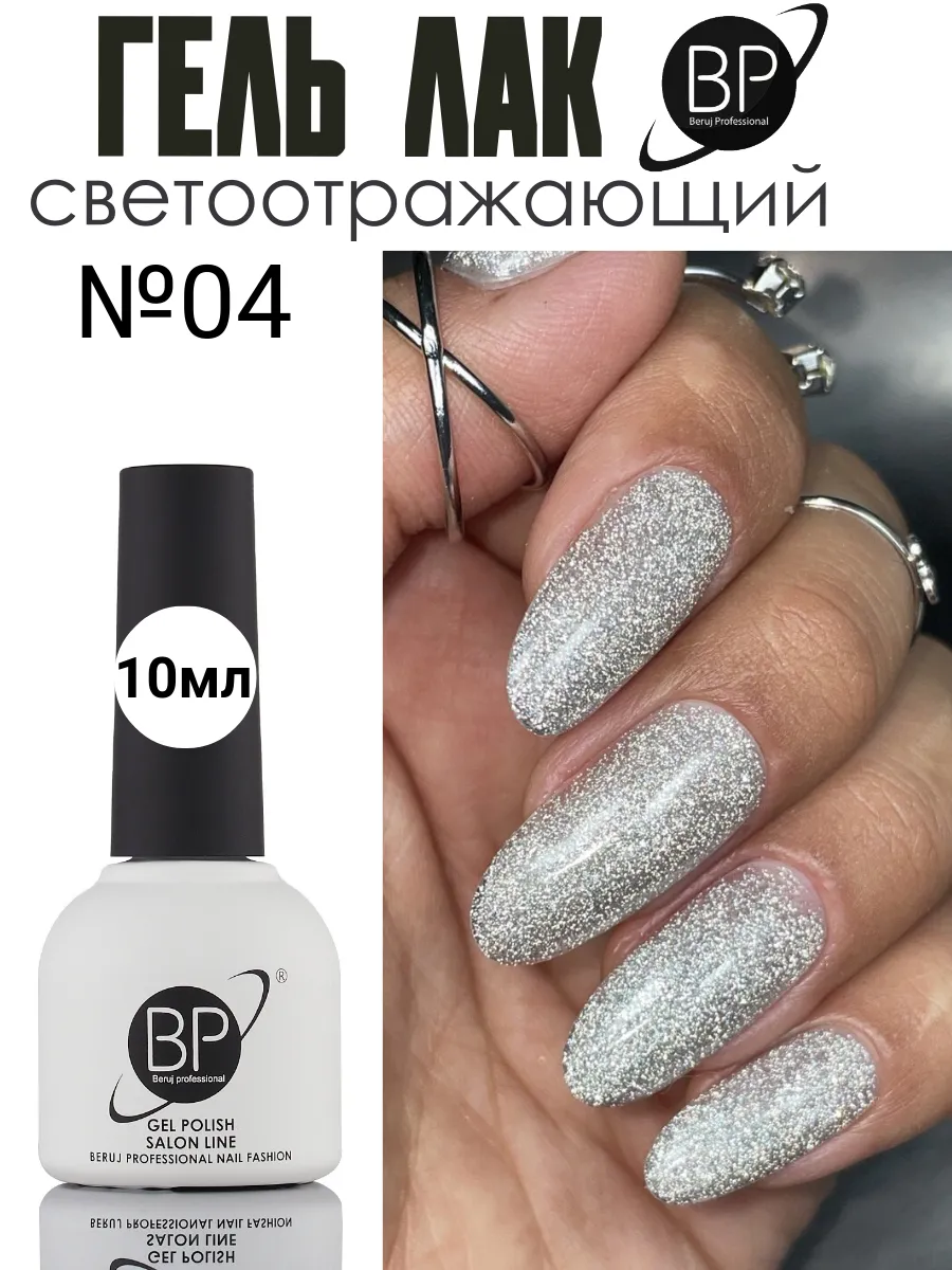 Гель лак Светоотражающий