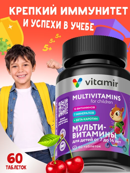 Мульти витамины для детей 7-14 лет с Д3 и магний