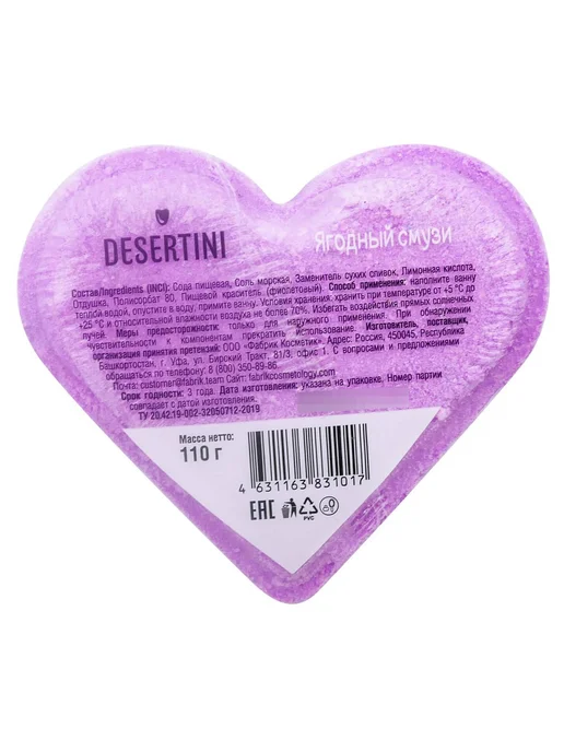 Desertini Бомбочка для ванны Десертини Ягодный смузи, 110г, 110 г, фото 2