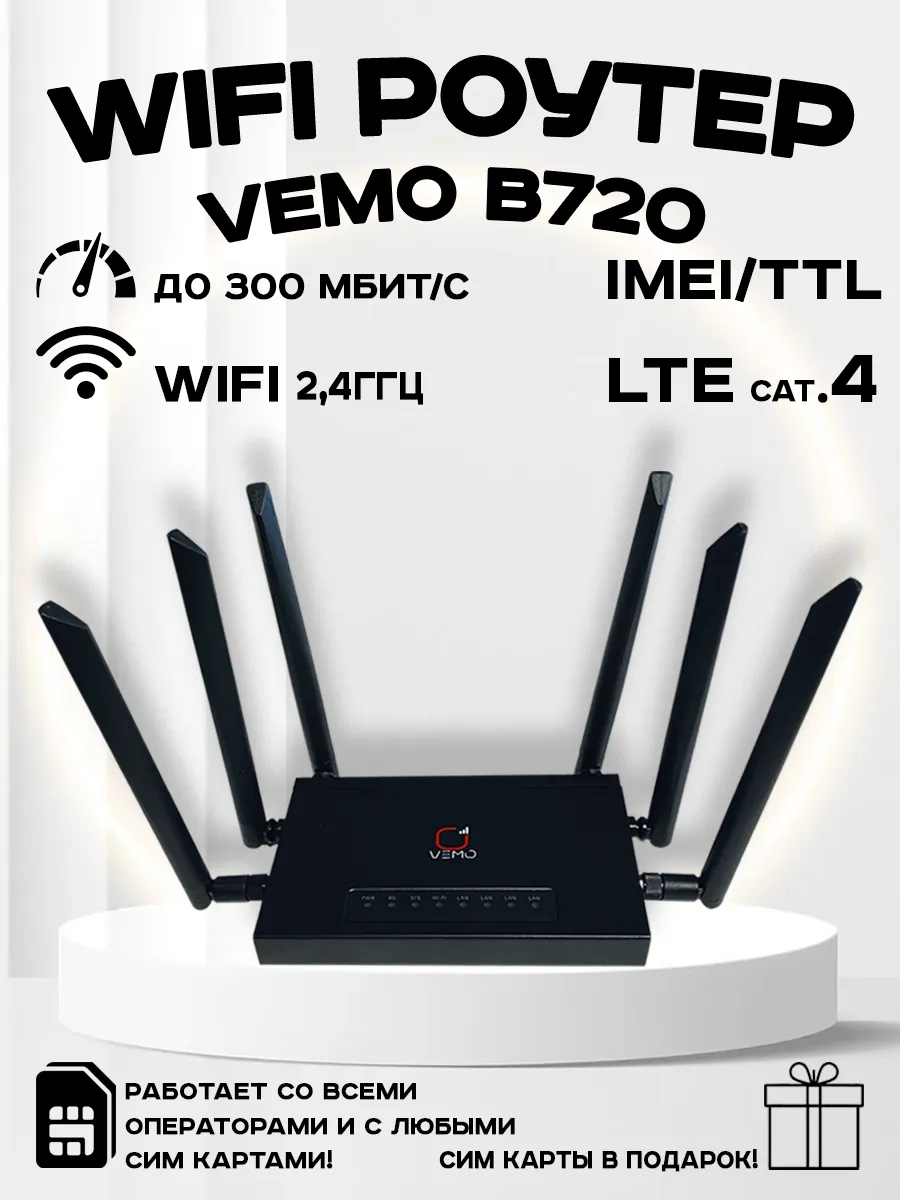 4G WI FI роутер B720 под любую сим карту