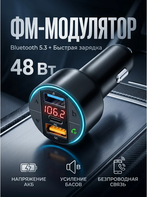 MIVO Трансмиттер FM модулятор Bluetooth Hands Free передатчик, вариант