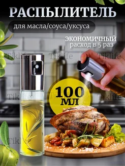 Распылитель для масла Golden store 294361173 купить за 141 ₽ в интернет-магазине Wildberries