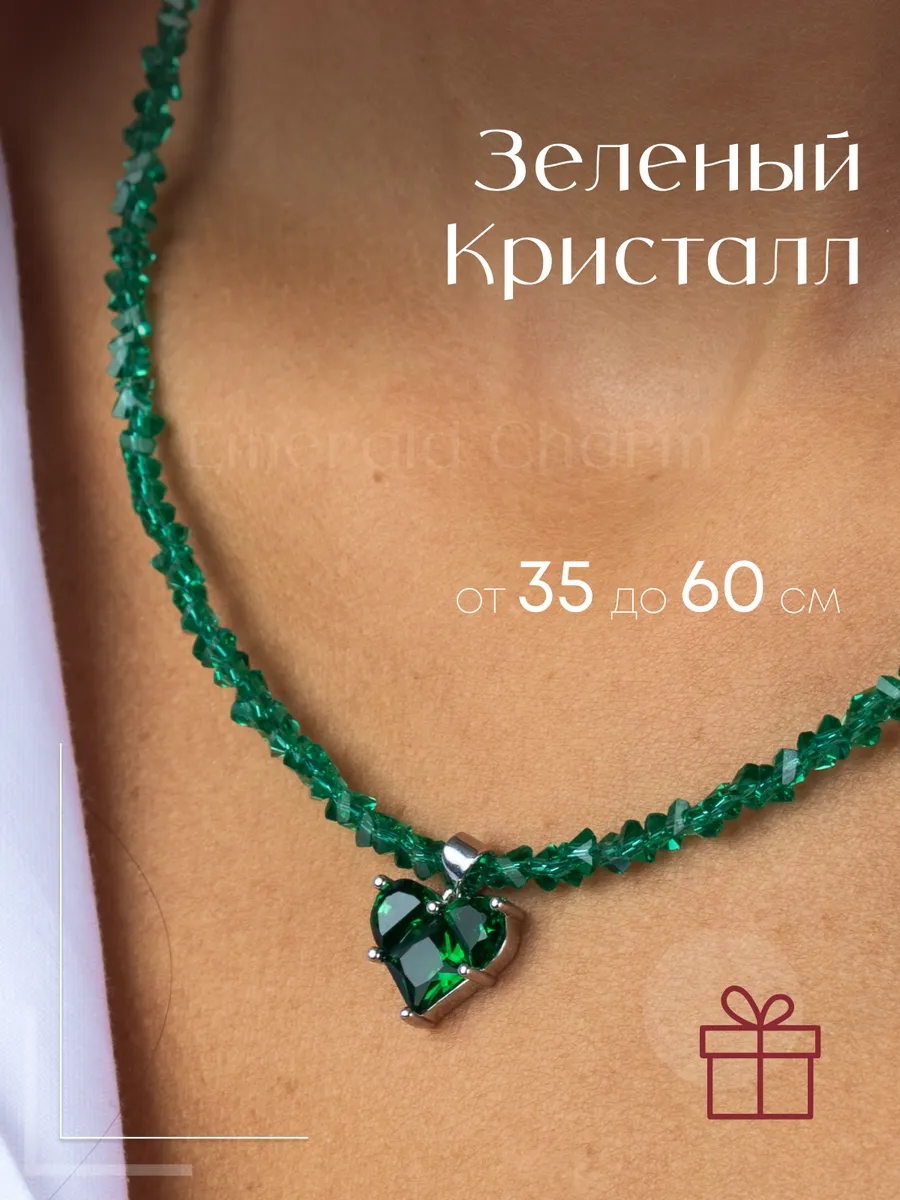 Бусы женские из камней Сердце Зеленый Кристалл