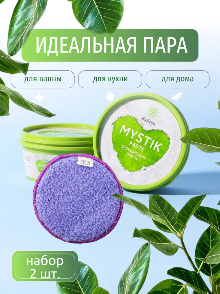 Паста MYSTIK 200г +...