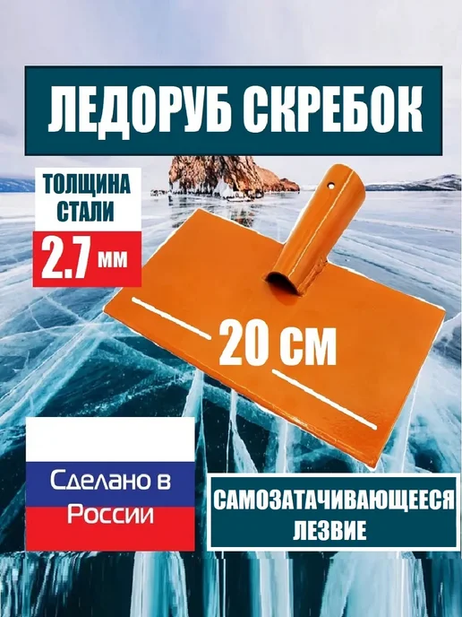 ХозСнаб Ледоруб 12 см для льда с черенком 137см, 20 130, фото 2