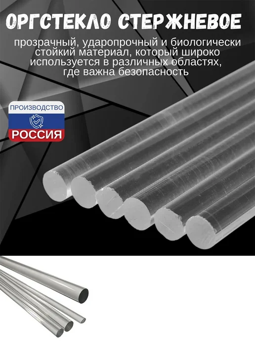 Стержень Оргстекло акриловое литьевое для пластика. D25х50 см, 25x50 см, фото 5