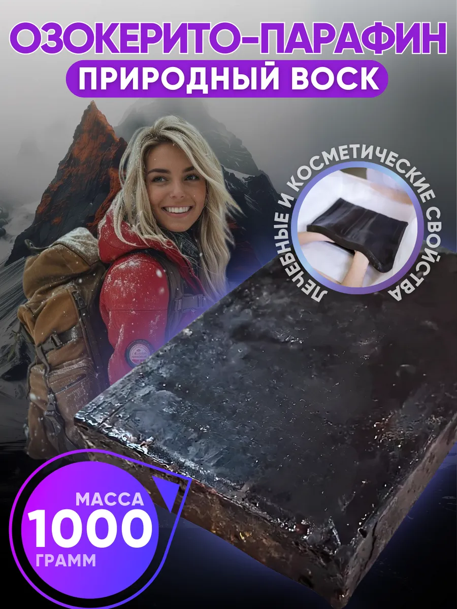 Озокерито-парафин 1...