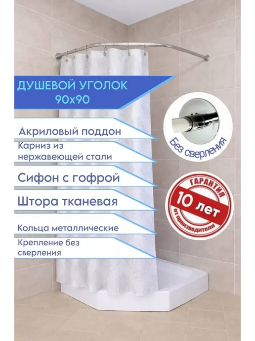 EGVANS PREMIUM Душевой уголок трапеция с поддоном 90*90*200 без сверления, 90x90