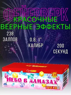 Салют " Небо в алмазах " 238 Супер салют 294412963 купить за 34 775 ₽ в интернет-магазине Wildberries